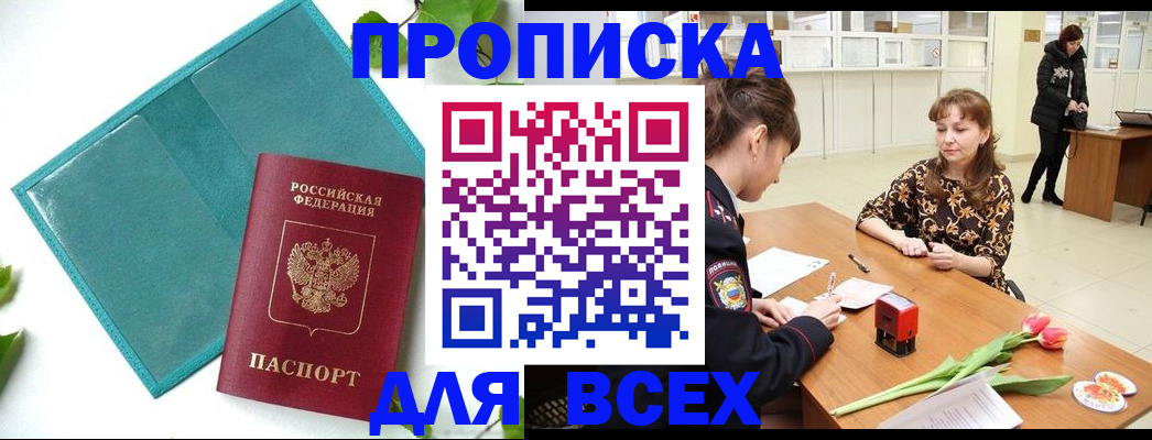 прописка законно в Глазове