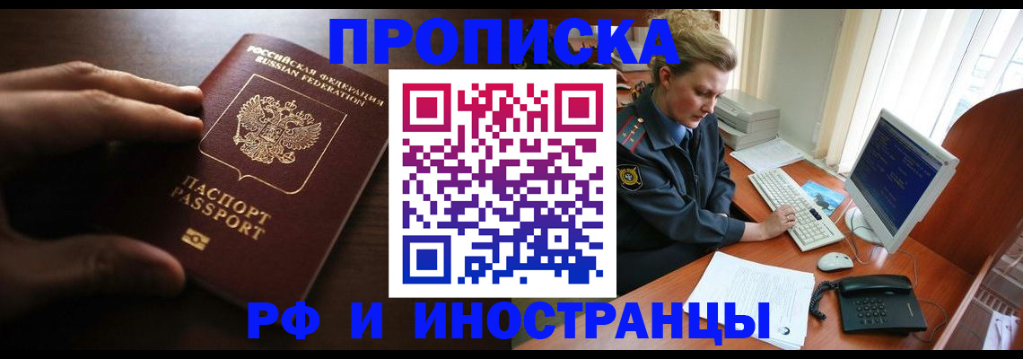 временная регистрация законно в Глазове
