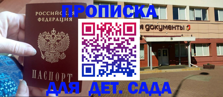 прописка для работы в Глазове