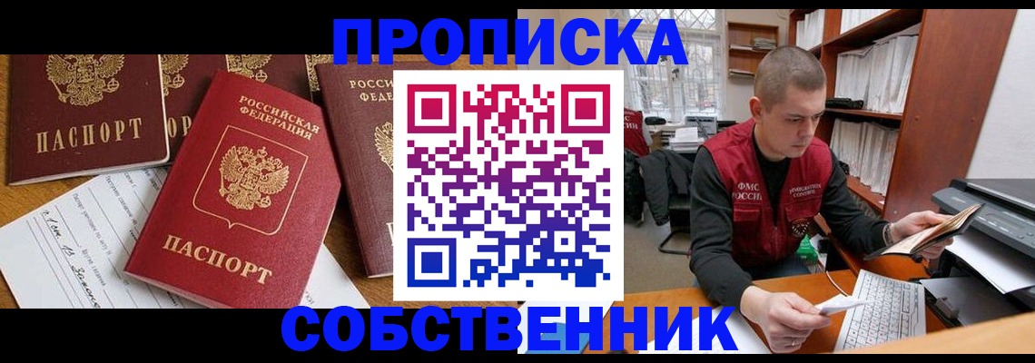 прописка в Глазове