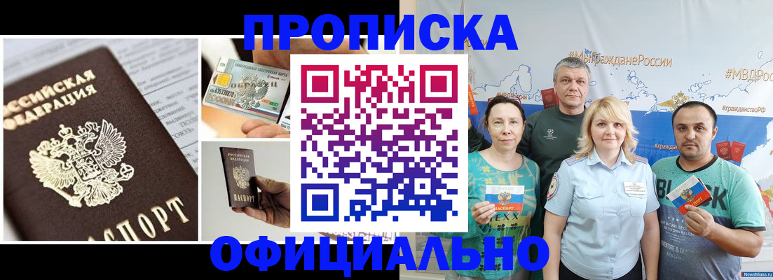 временная регистрация купить в Глазове